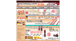 Desktop Screenshot of hantarou.com